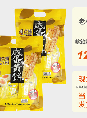 整箱批发老杨咸蛋黄酥饼干方块酥230g千层酥超市大包装休闲零食品