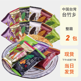 整箱批发台湾冬笋饼牛蒡饼芋仔饼台竹乡冬荀原味烧烤薄脆饼干零食