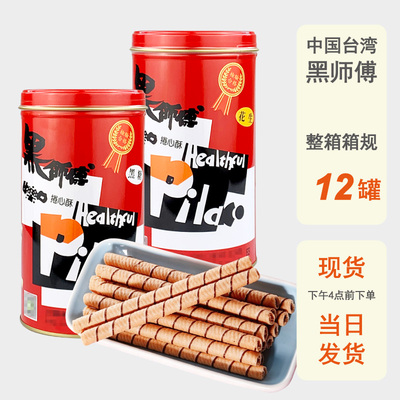 整箱批发台湾黑师傅卷心酥400g进口网红花生蛋卷巧克力黑糖伴手礼