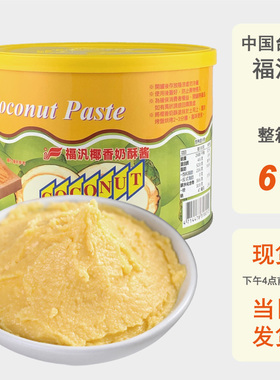 整箱批发台湾福凡椰香奶酥酱1600g进口福泛烘焙甜品面包奶香抹酱