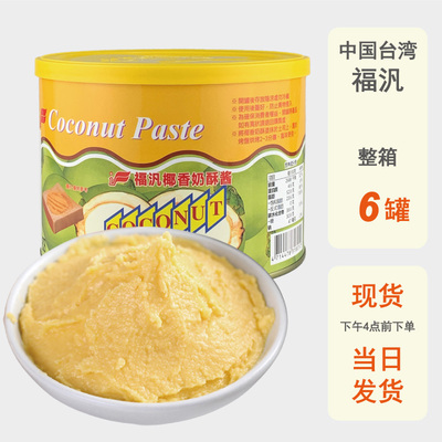 整箱批发台湾福凡椰香奶酥酱1600g进口福泛烘焙甜品面包奶香抹酱