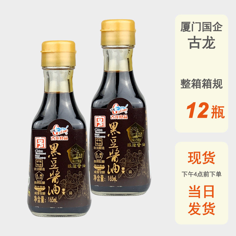 整箱批发古龙黑豆酱油165ml酿造含氨基酸素食非转基因家用生抽