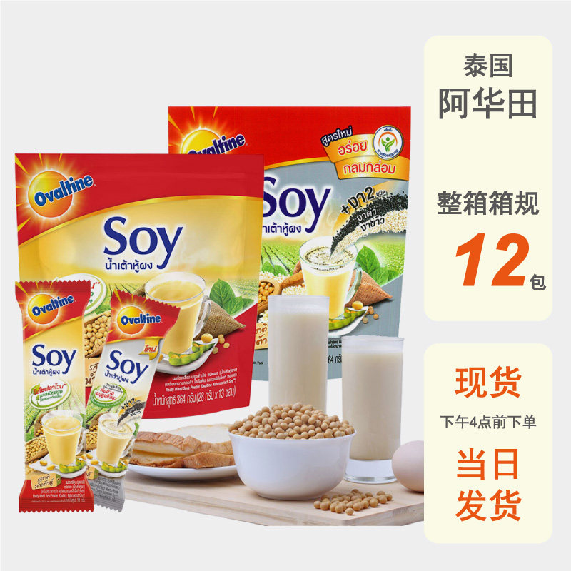 整箱批发泰国阿华田豆浆粉进口豆奶粉大包SOY速溶原味黑芝麻五谷
