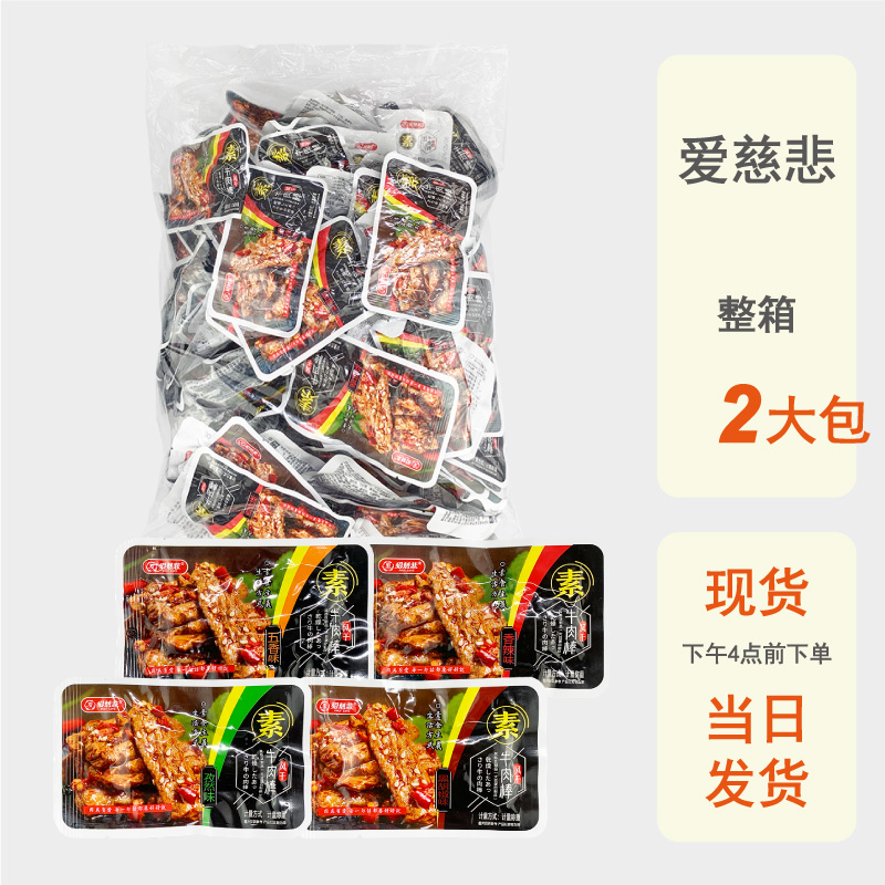 整箱批发爱慈悲素牛肉棒2500g大包全素食豆制品素肉零食佛家斋菜