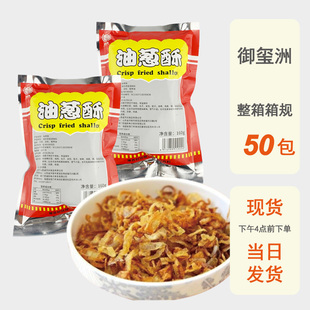 整箱批发御玺洲油葱酥160g红葱头酥台湾风味台菜餐厅拌葱面卤肉饭
