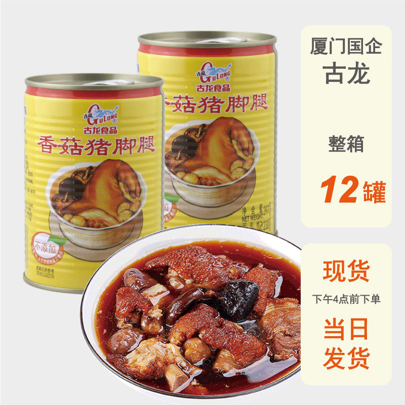 整箱批发古龙罐头香菇猪脚腿397g卤肉下酒五花肉熟食卤味凉菜即食