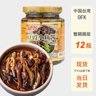 拌面酱 整箱批发台湾进口OFK豆豉小鱼酱260g下饭拌饭酱海鱼干瓶装