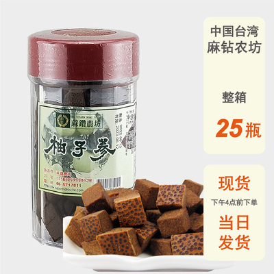 整箱批发台湾麻钻农坊柚子参240g原装进口陈年白柚参陈皮八珍果