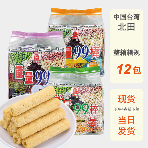 整箱批发台湾北田能量99棒进口非油炸膨化粗粮儿童五谷杂粮糙米卷