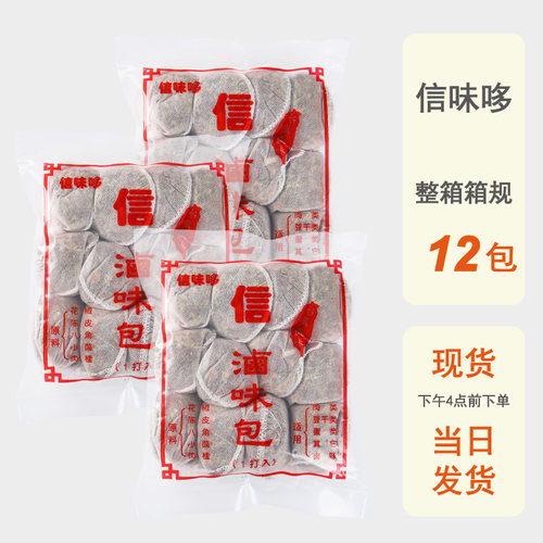整箱批发信味哆336g信味哆鸡爪鸡翅卤煮调味包台湾风味卤肉卤料包