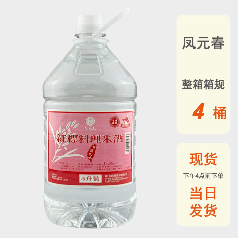 整箱批发10斤装凤元春红标料理米酒月子米酒台湾风味三杯鸡麻油鸡
