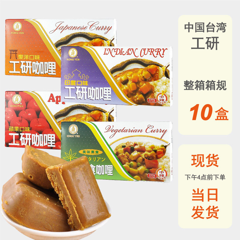 整箱批发台湾进口工研咖喱印度东洋苹果佛家素食调味料日泰式速食