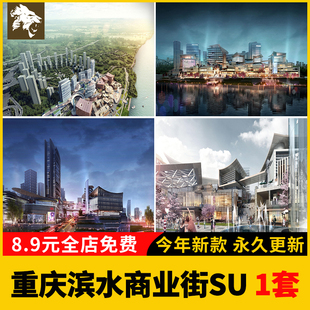 重庆巴南区巴滨路滨水现代商业项目天华su模型 公共街道 草图大师