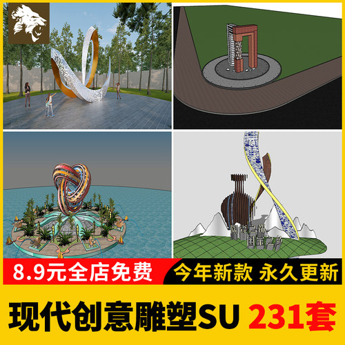 创意现代城市商业广场艺术抽象异形景观雕塑SU模型库小品草图大师