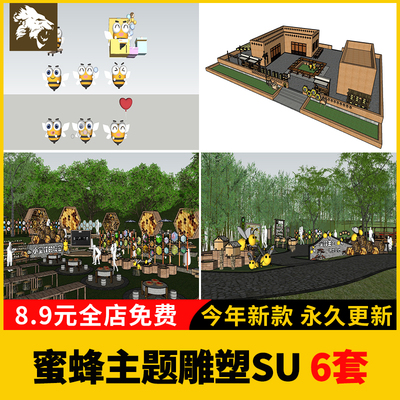 蜜蜂黄蜂昆虫工坊主题雕塑SU模型库景墙乡村小品草图大师Sketchup