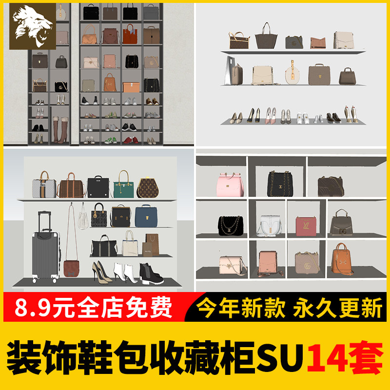 现代北欧简约侘寂风衣帽间装饰鞋包箱包柜收藏柜草图大师SU模型库