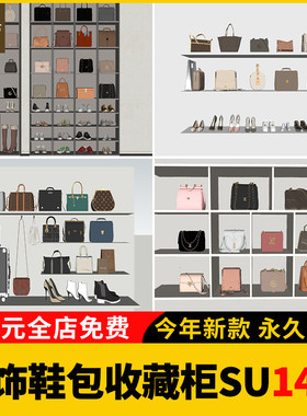 现代北欧简约侘寂风衣帽间装饰鞋包箱包柜收藏柜草图大师SU模型库