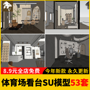 体育场看台su模型库足球场运动场观众台现代学校操场跑道草图大师