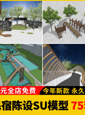 新中式日式原木风民宿室内软装陈设SU模型装饰品摆件草图大师素材