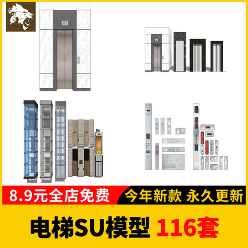 现代电梯门SU模型垂直升降客梯商场观光电梯玻璃货梯轿厢草图大师