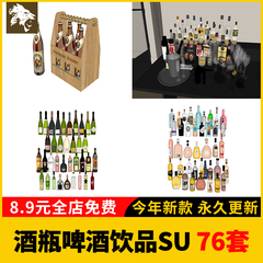 酒瓶啤酒饮品SU模型红酒橡木桶饮料西餐酒架调酒架食物设计源文件