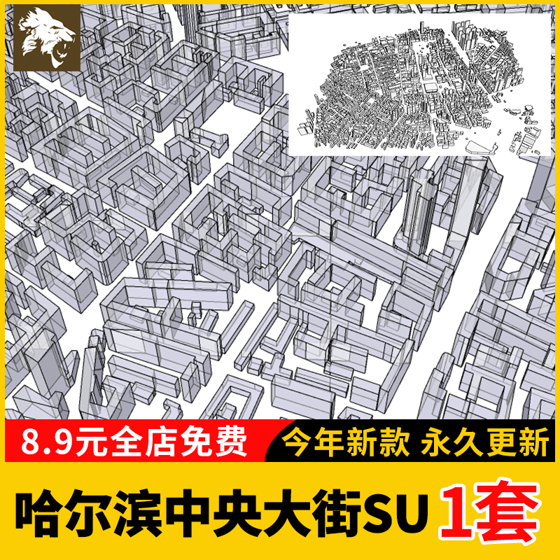 现代哈尔滨中央大街城市建筑简模SU模型白模配景配楼街道草图大师