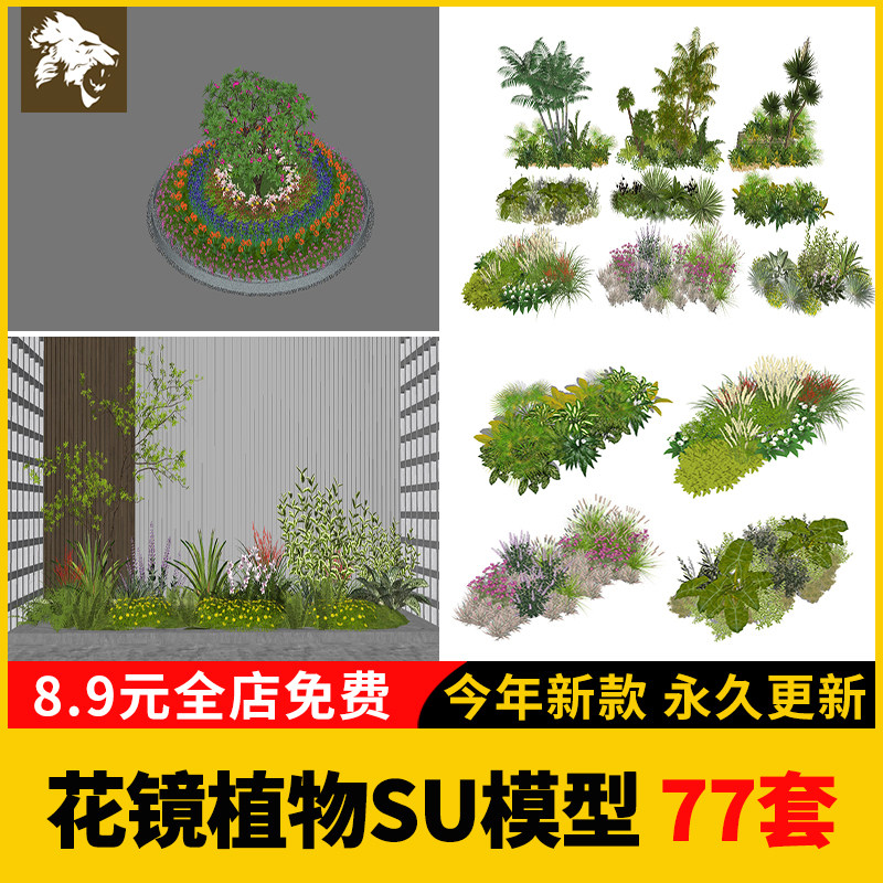园林景观花镜花境植物su模型库配置地被花丛花草花卉草花组团搭配