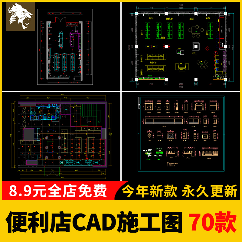 便利店零食店CAD全套施工图 室内设计超市效果图方案图库图纸素材