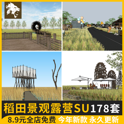 美丽乡村稻田SU模型农庄民宿餐厅咖啡厅景观田园公园野餐露营网红