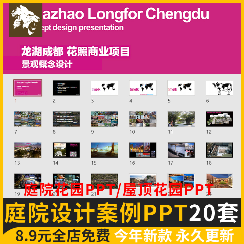 别墅庭院花园PPT模板 新中式入户屋顶露台 园林景观方案设计文本