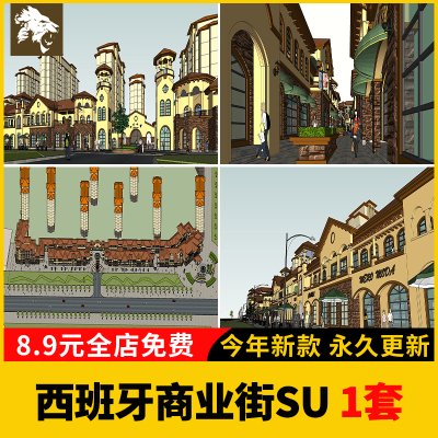 西班牙商业街精致su模型景观步行街门头建筑集市广场夜景草图大师