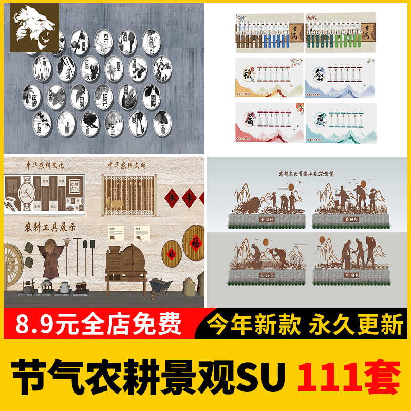 二十四节气农耕文化su模型 景墙 锈板乡村民俗雕塑指示牌景观小品