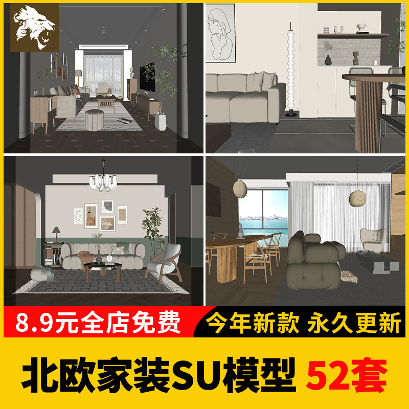 北欧风格SU模型场景家装室内客厅卧室草图大师sketchup设计素材库