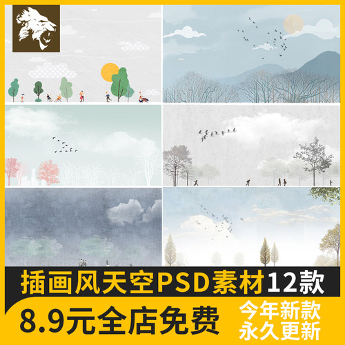 插画风天空PS素材拼贴风漫画风效果图分析图背景层源文件免抠贴图