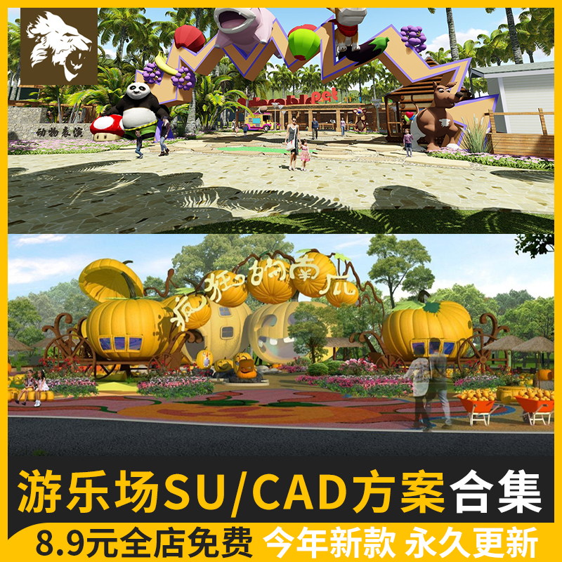 主题乐园水上乐园游乐场SU模型 策规划建筑景观方案例设计文本CAD