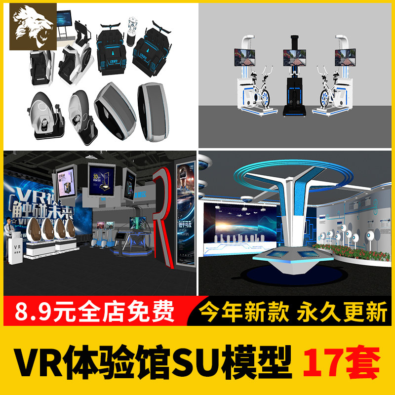 电玩城SU模型VR科技展厅体验馆体感游戏座椅装置眼镜设备草图大师