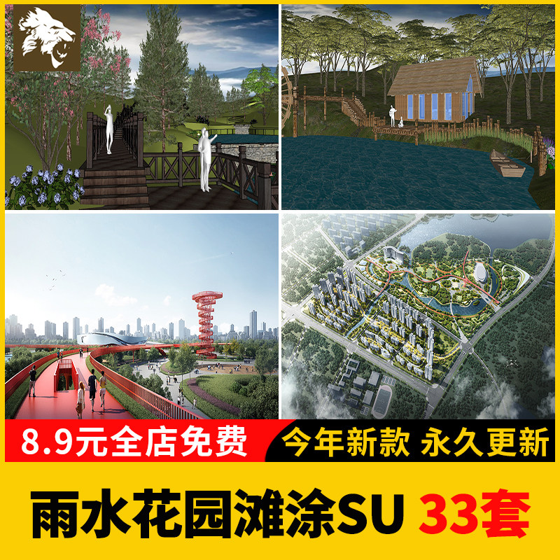 现代湿地雨水花园SU模型库海绵城市生态公园野趣滩涂景观草图大师