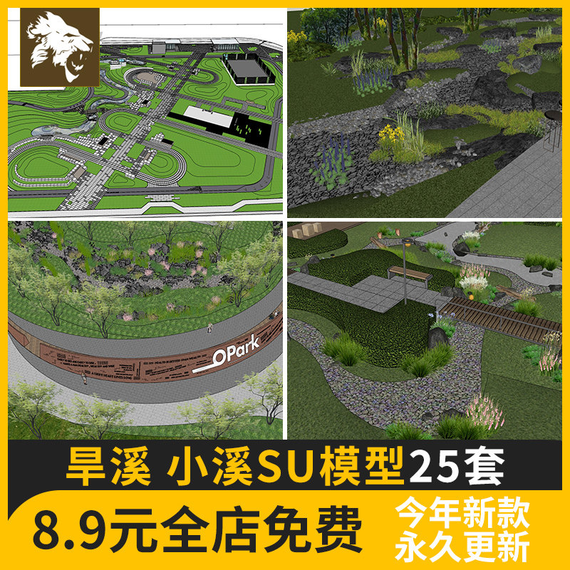 旱溪小溪su模型雨水花园溪流溪涧小区公园园林景观草图大师素材库