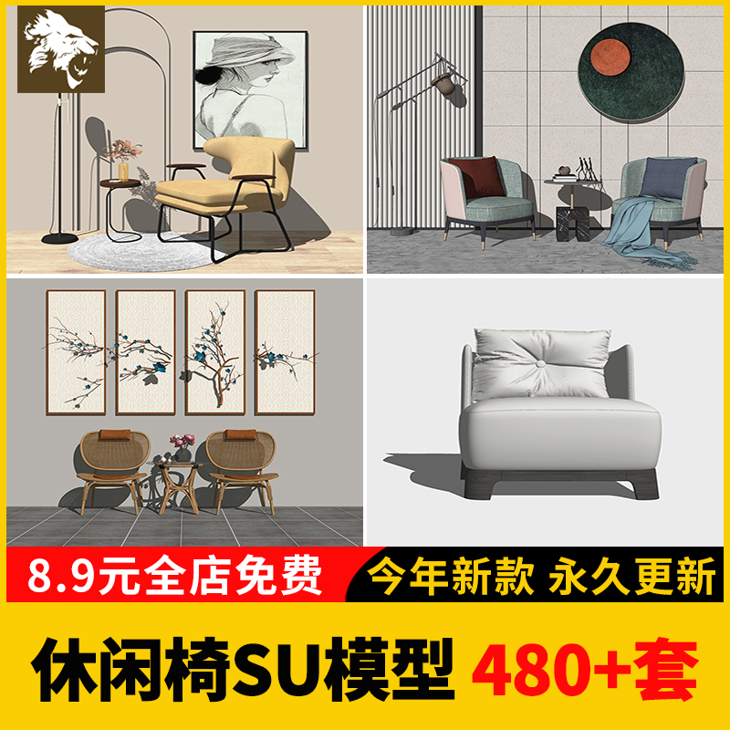 休闲椅SU模型客厅家具现代侘寂风单体椅子餐椅家装草图大师素材库