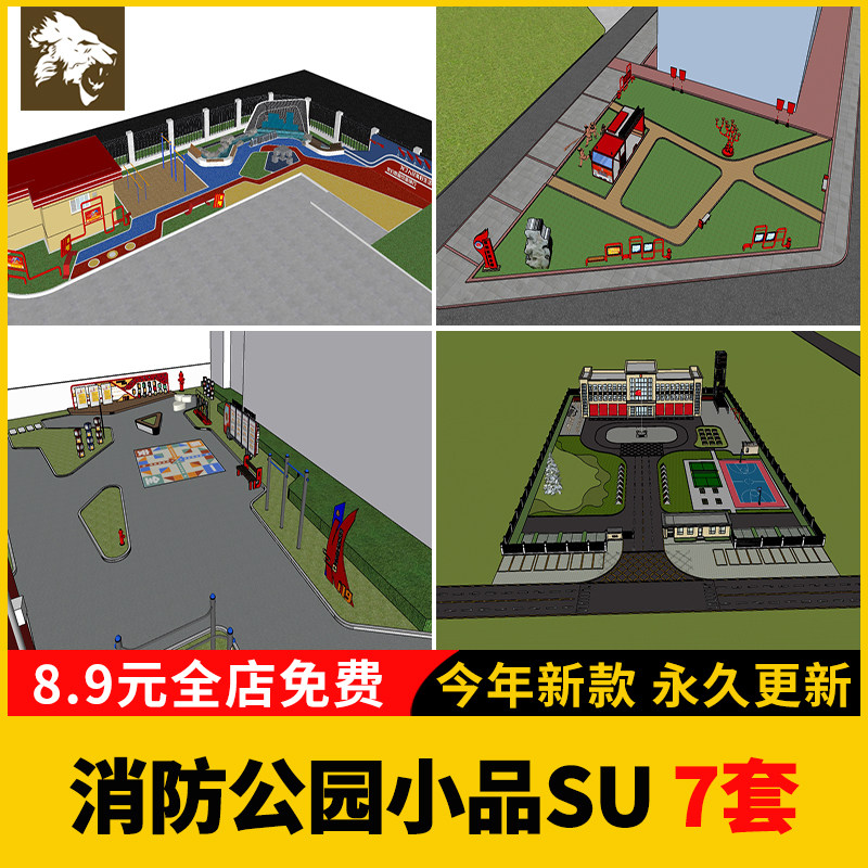 消防主题公园SU模型库广场景观小品宣传栏科普研学基地设施消防站