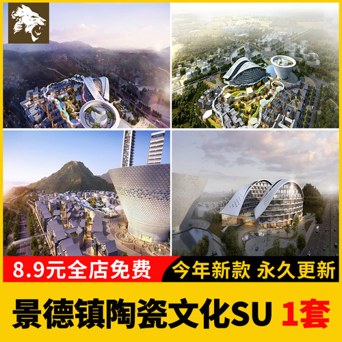 绿地昌南里SU模型 景德镇陶瓷文化旅游城小镇旅游度假区 草图大师