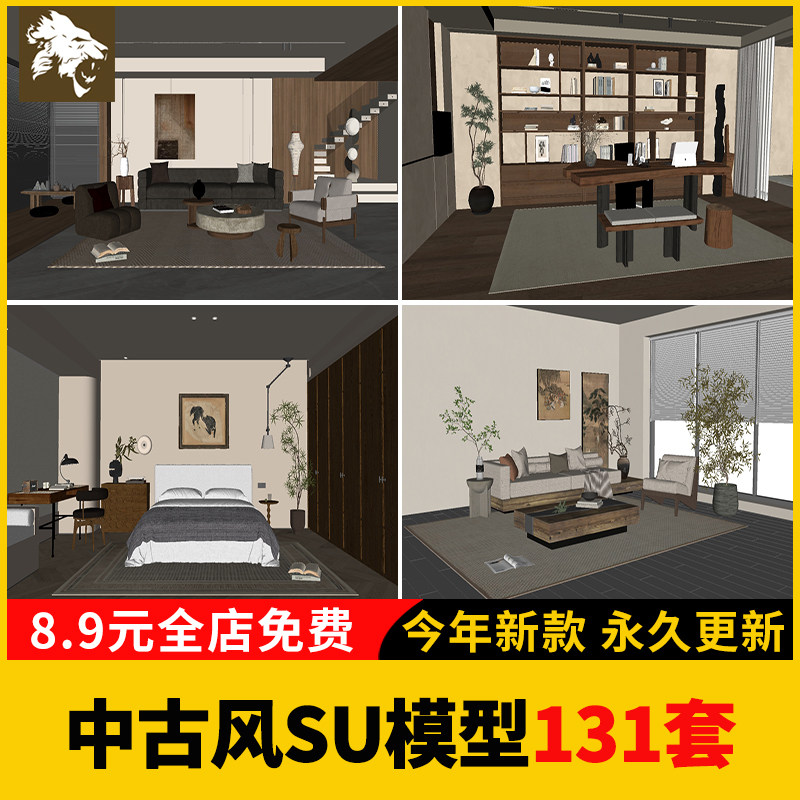 现代中古风家装su模型家具客厅餐厅卧室书房库复古风室内草图大师