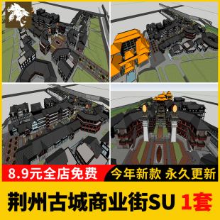 荆州古城龙凤庄中式商业su模型复古小镇旅游度假区外立面草图大师