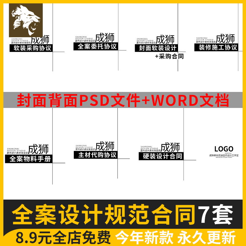 高级全案设计合同装修室内施工规范硬装软装整套主材委托模版模板