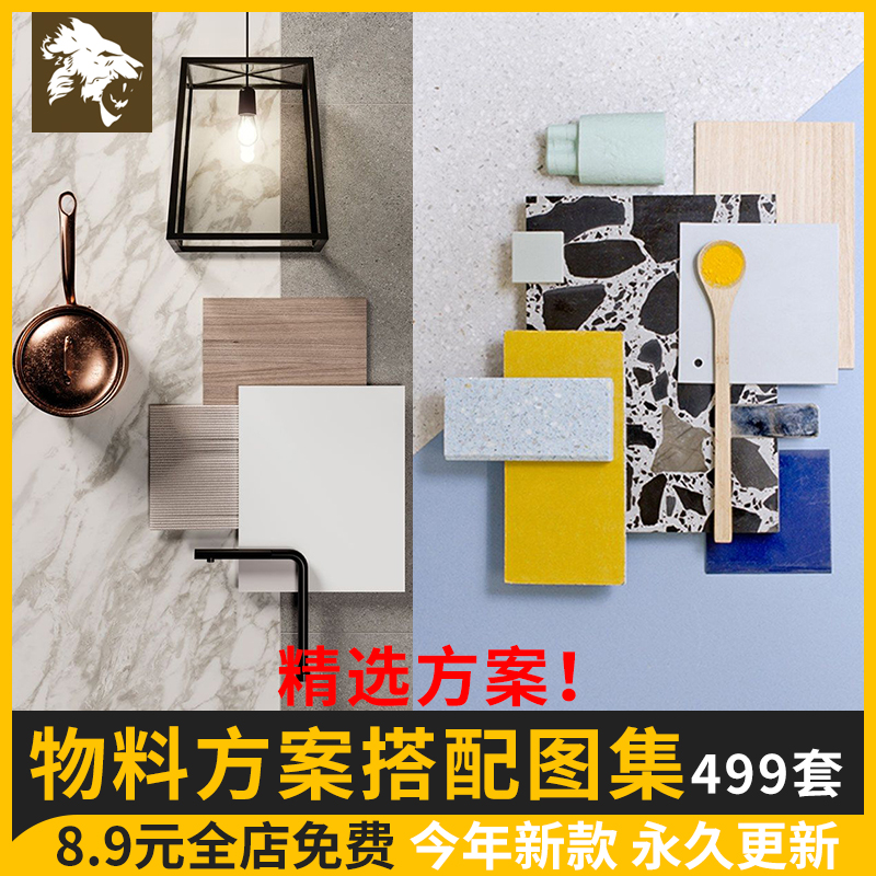 物料表材料表室内全案设计方案资料整理别墅酒店案例特辑参考素材