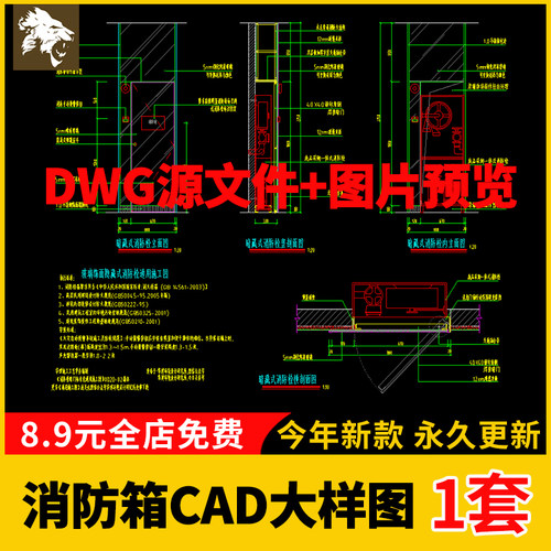 暗藏消防箱消防栓CAD节点大样图立面图工装图库施工图消防图纸dwg