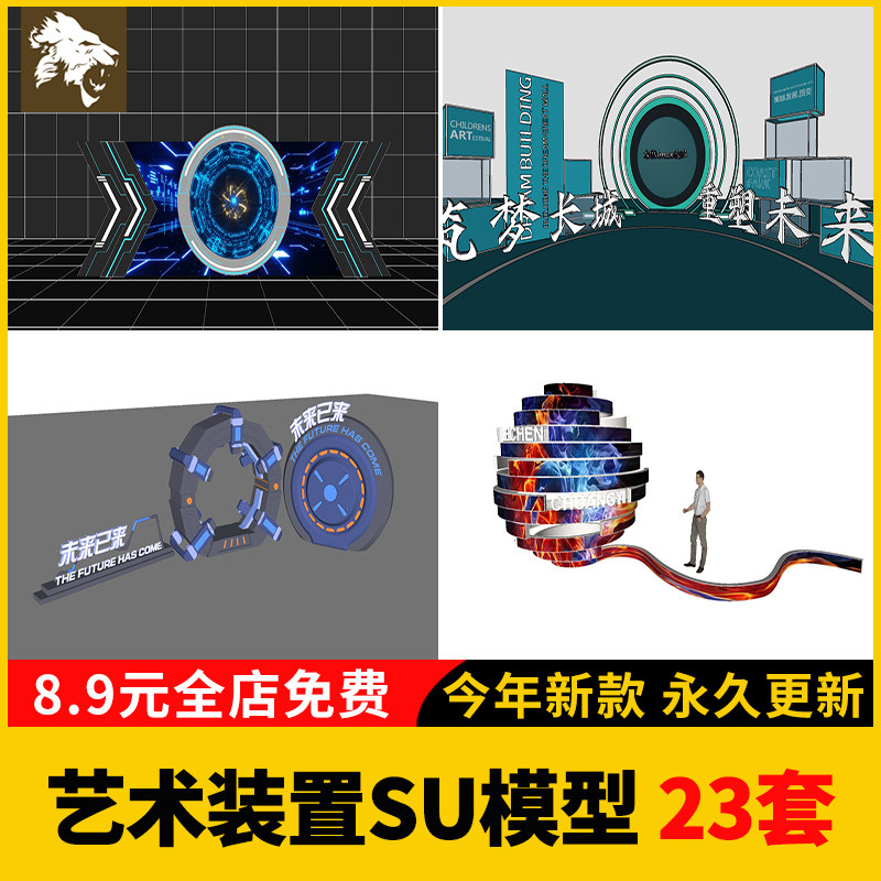 新中式艺术装置SU模型库展厅美陈户外科技感景观抽象雕塑舞台美陈