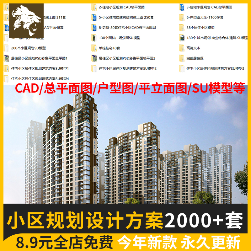 住宅居住小区规划设计方案平面图cad施工图su模型psd文本景观建筑