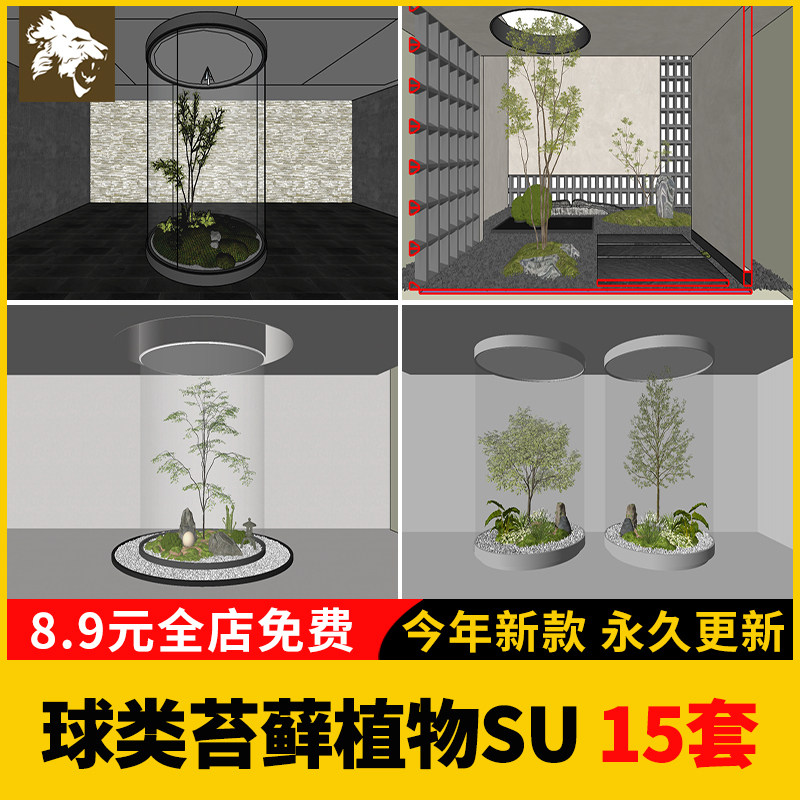 现代新中式日式球类苔藓植物堆造景景观小品雕塑草图大师SU模型库
