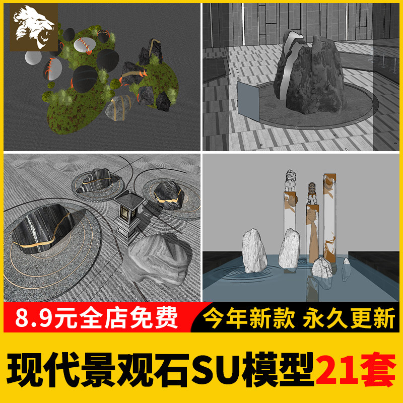 现代新中式创意庭院景观石秀石石头置石雕塑小品草图大师SU模型库